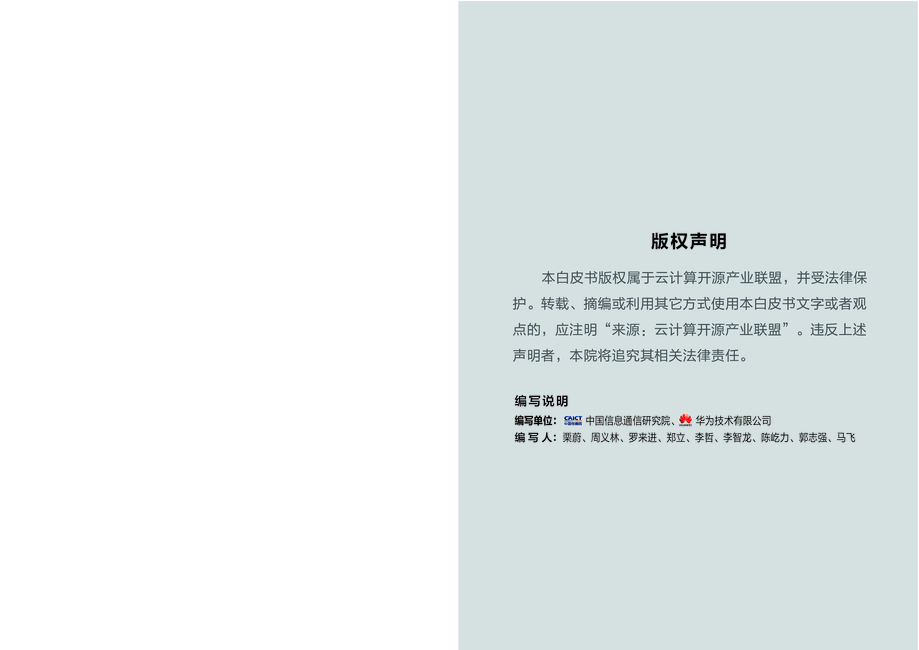 云计算开源产业联盟:云运营支撑服务白皮